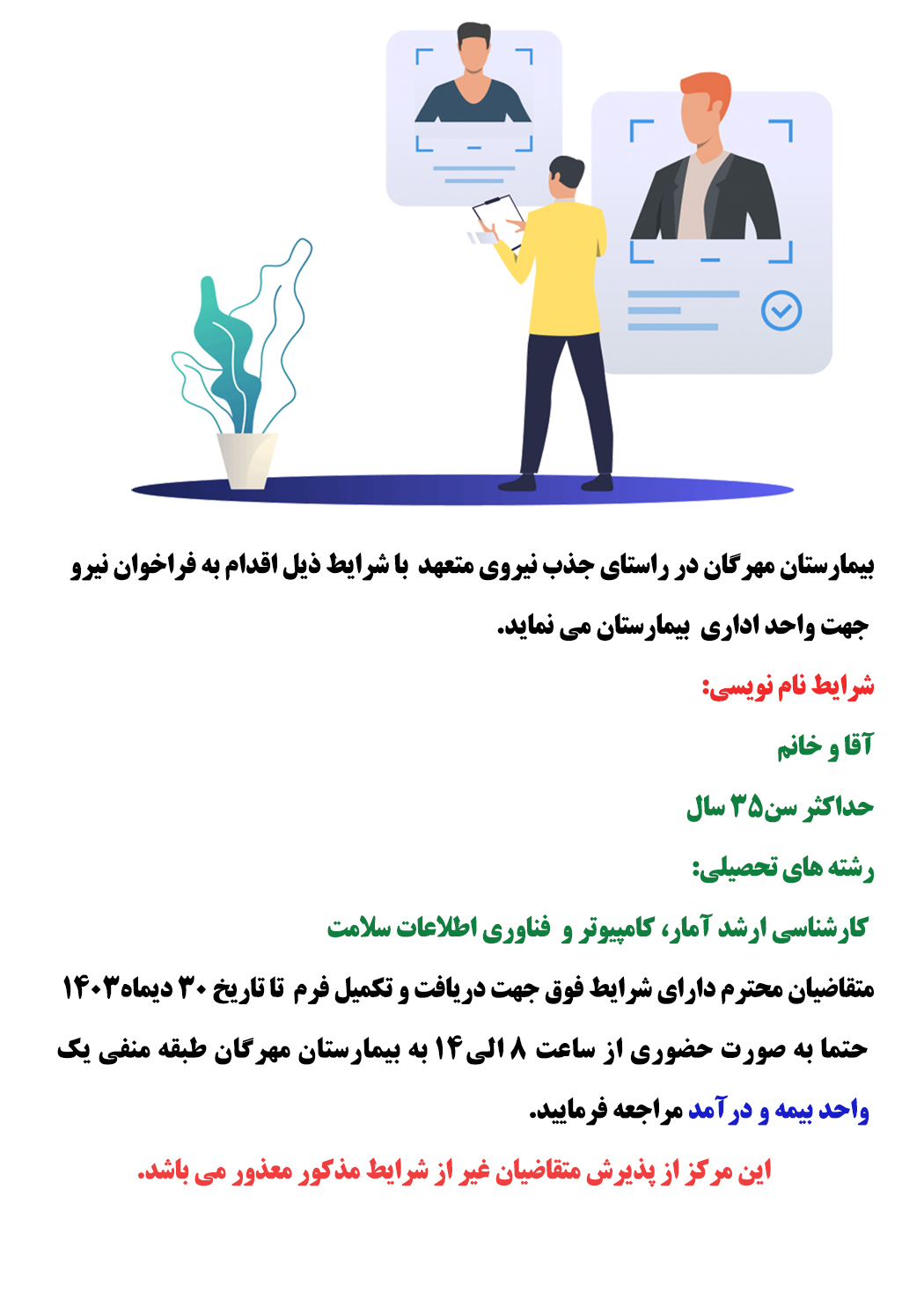 آگهی استخدام